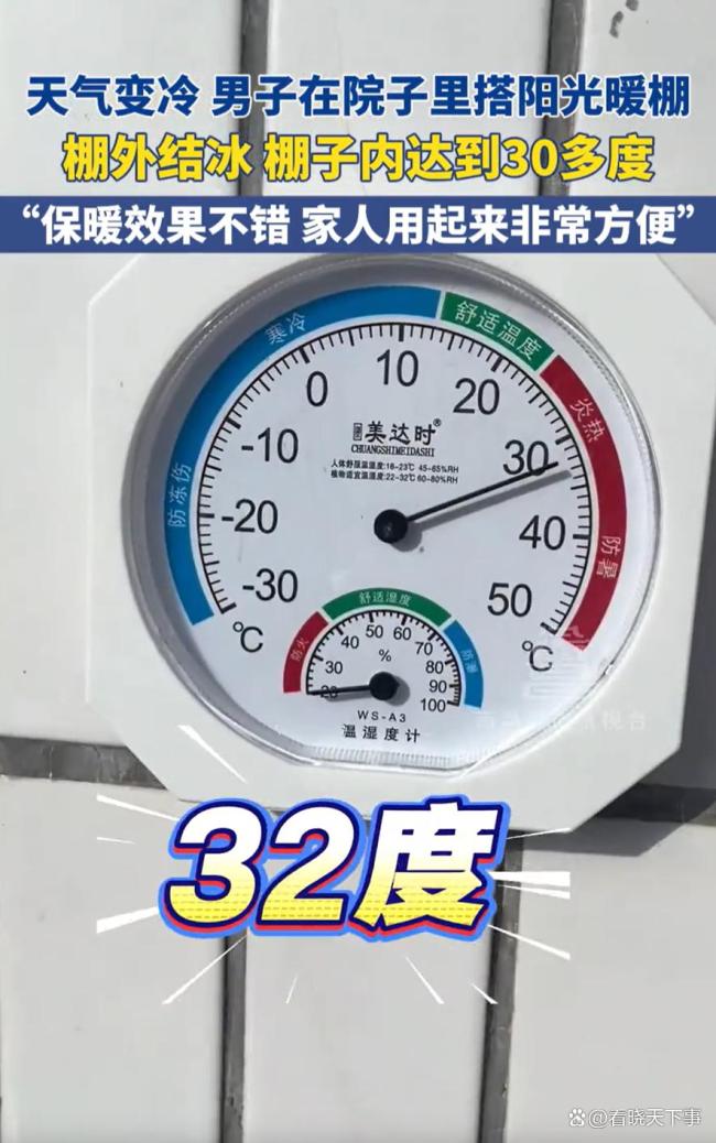 天氣變冷男子在院子里搭陽光暖棚，網(wǎng)友擔心的問題，他都提前想到了