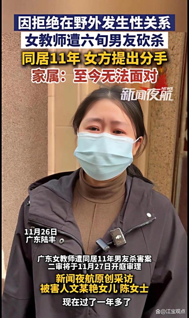 女教師被60歲男友殺害案 二審開庭引發(fā)關注