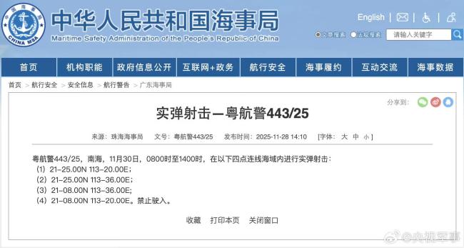 航行警告！南海部分海域实弹射击 禁止驶入