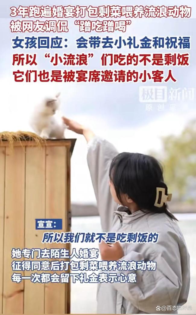 蹭婚宴女孩回应一个月涨粉近百万 善意循环温暖全网