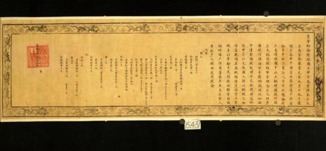 “明谕琉球国王敕”在大连展出 揭示历史重要史实