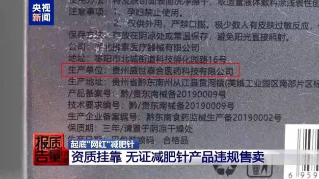 減肥針成本僅4塊錢 速瘦神話背后的健康危機