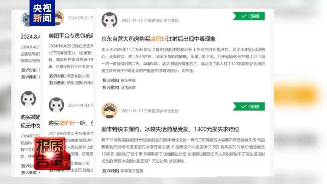 央视曝光“网红”减肥针乱象 消费者健康受损