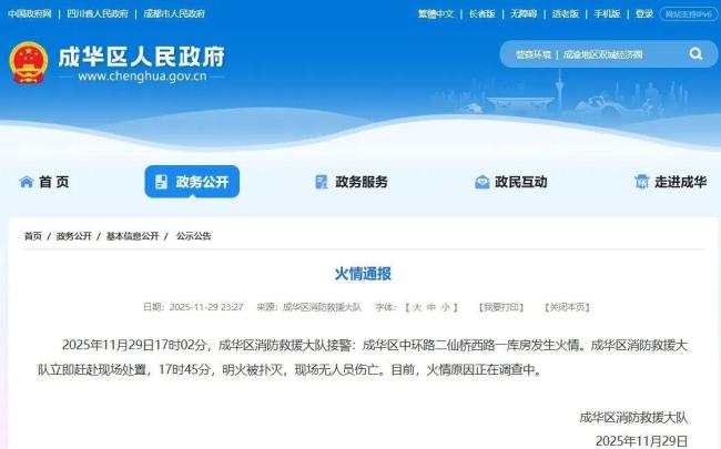 成都一庫房突發(fā)大火 無人傷亡 火光沖天驚心動(dòng)魄