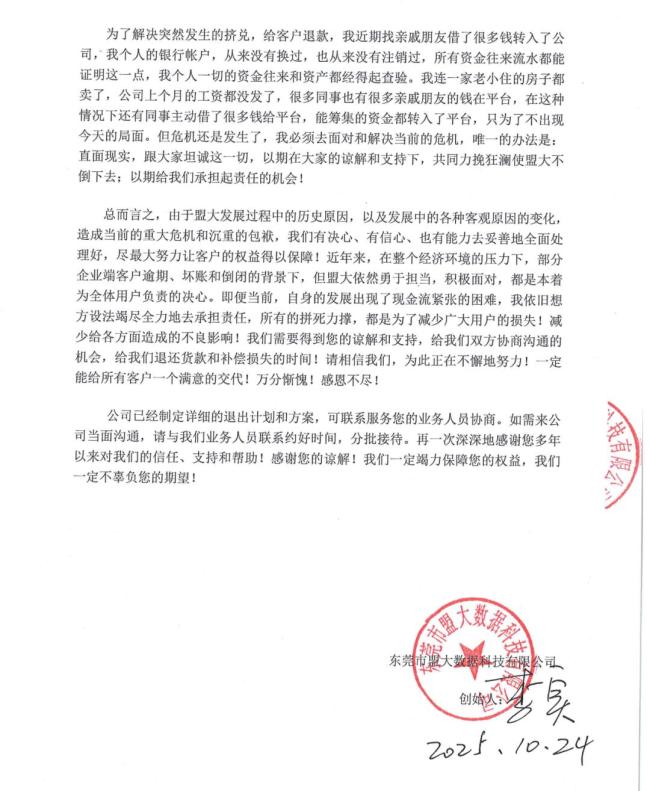 知名B2B平台突然爆雷！实控人投案 涉嫌非法吸收公众存款