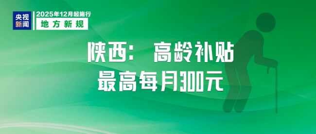 12月起，这些新规将影响你我生活！
