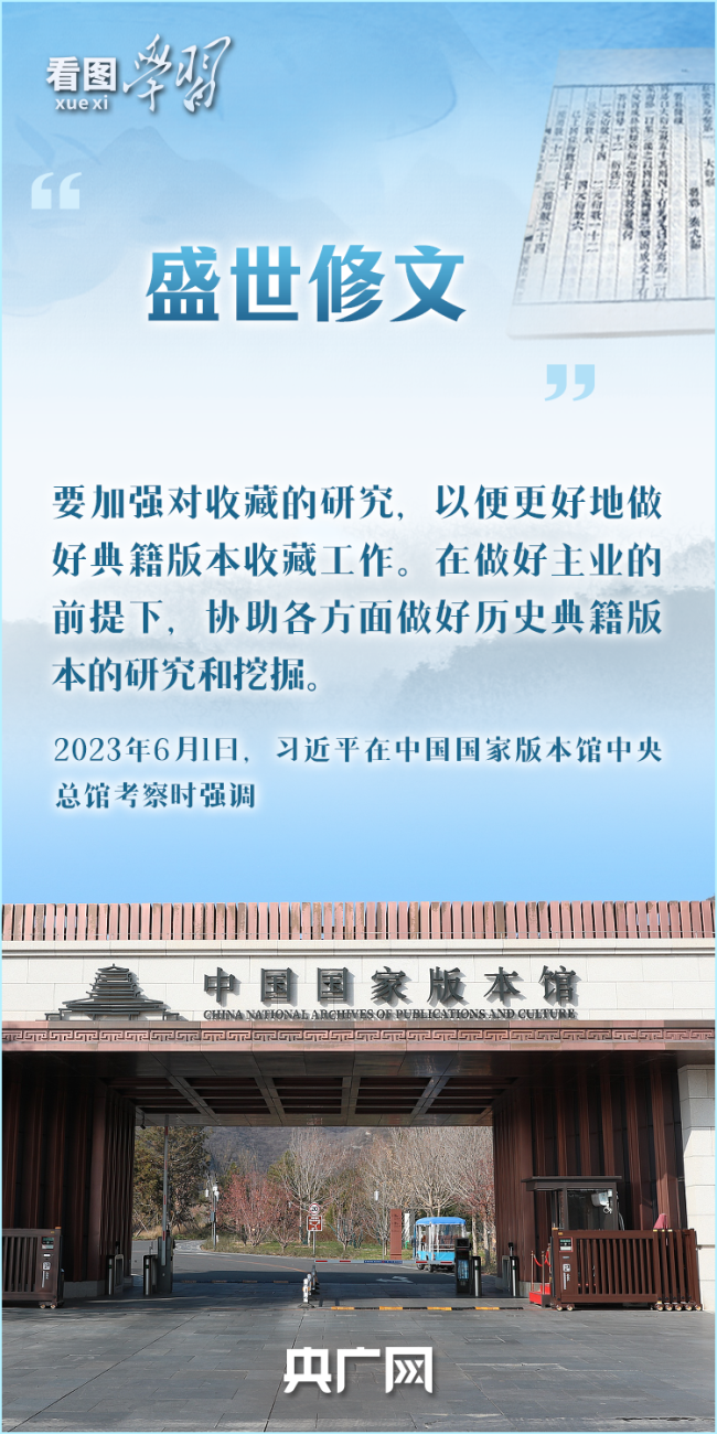 看图学习·非凡“十四五”｜循着总书记的文博足迹 把优秀传统文化发扬光大