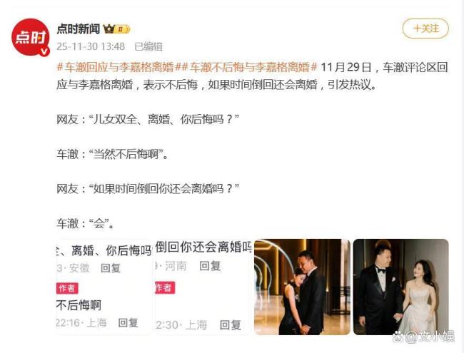 車澈回應(yīng)與李嘉格離婚 不后悔引發(fā)熱議