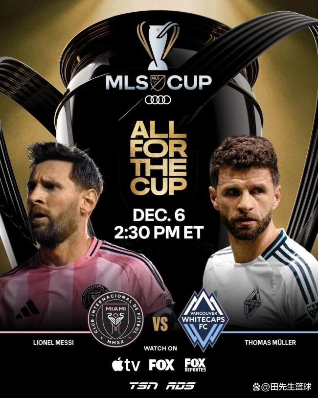 美职联总决赛梅西能破穆勒的克制吗