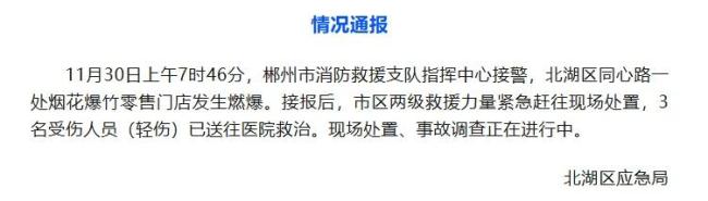 湖南郴州烟花店燃爆 有汽车被炸飞