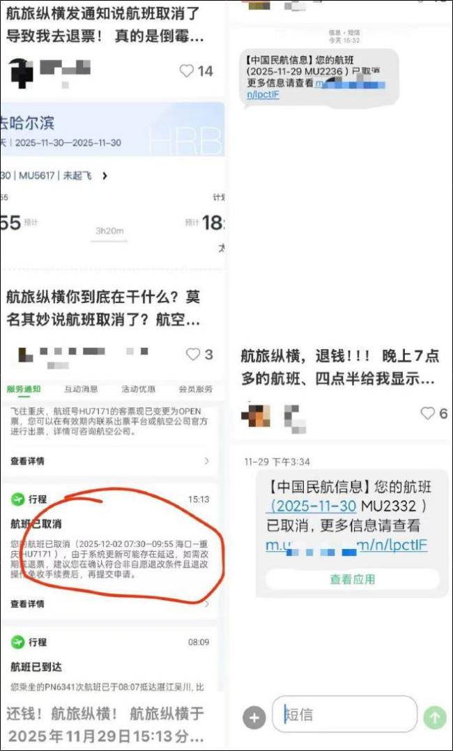 航旅纵横大面积误发通知