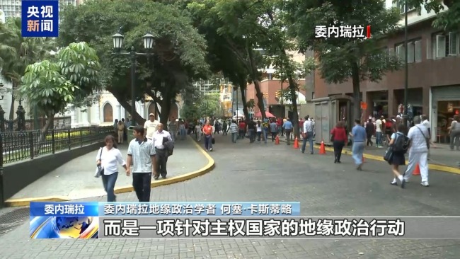 美对委内瑞拉极限施压影响几何