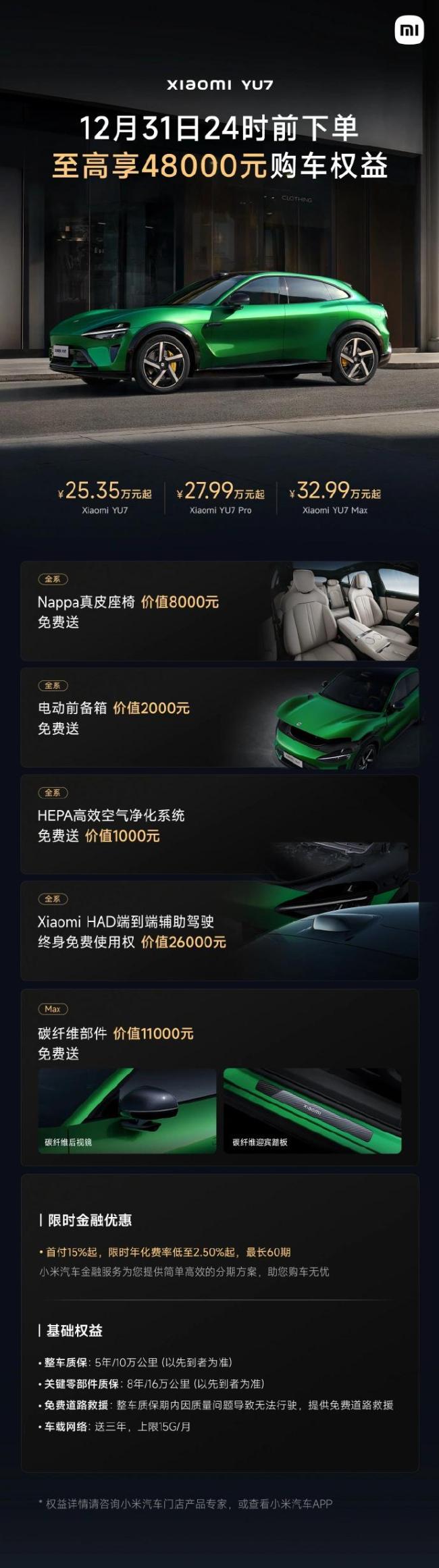 小米汽车12月购车权益公布 赠送真皮座椅及免费辅助驾驶