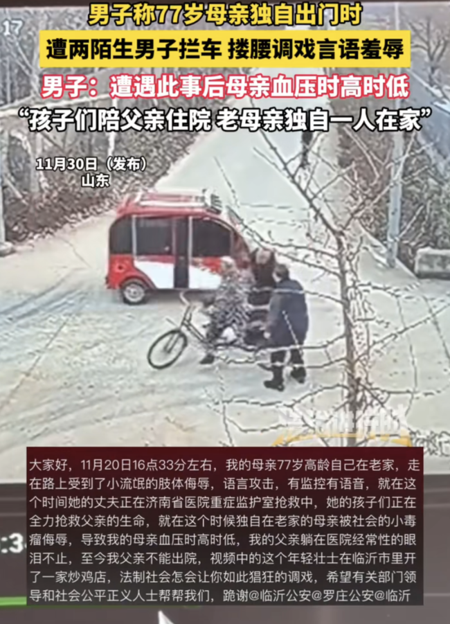 男子称77岁母亲遭陌生男拦车羞辱