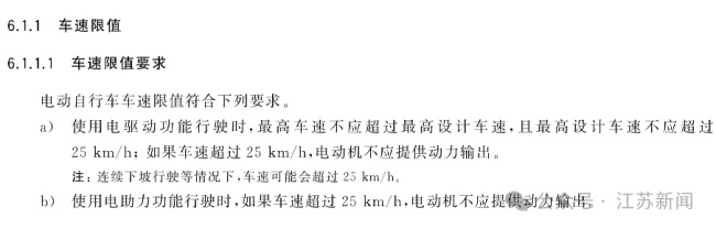 电动自行车时速超25公里直接断电 新国标安全升级