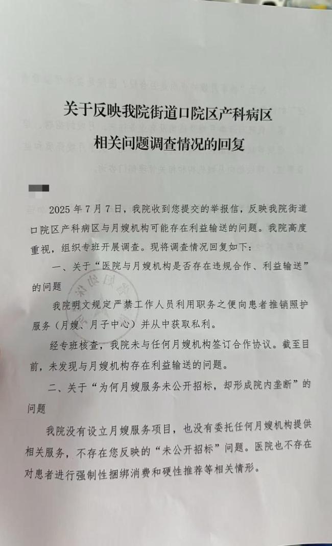 “家长质疑月嫂带娃出意外”后续 医院强化管理否认利益关联