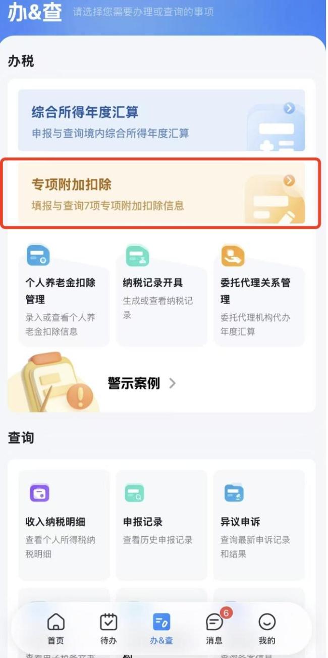 你可能有一笔“退款” 今天开始确认!个税专项附加扣除启动