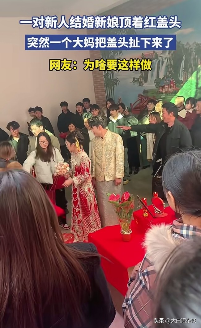 婚禮上大媽突然扯下新娘的紅蓋頭，山東一場(chǎng)喜事被攪成尷尬場(chǎng)面