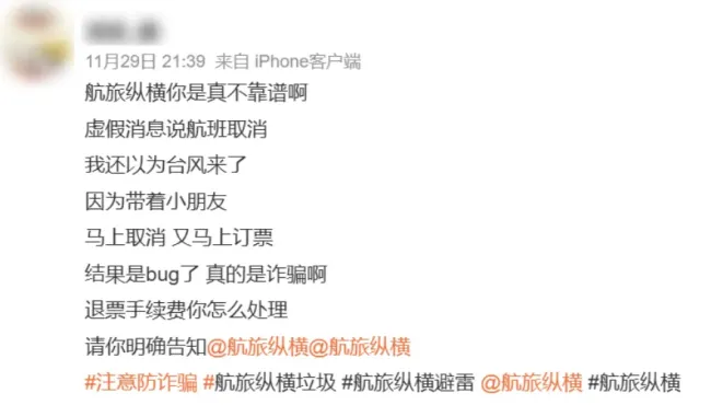 航旅縱橫誤發(fā)通知后不賠償“您的航班已取消！”