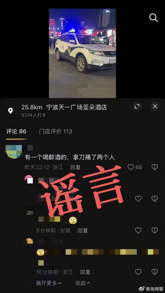 “宁波有人醉酒持刀捅2人”系谣言 网民散布虚假信息被罚