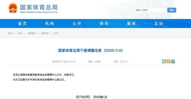 王励勤乒羽运动管理中心副主任