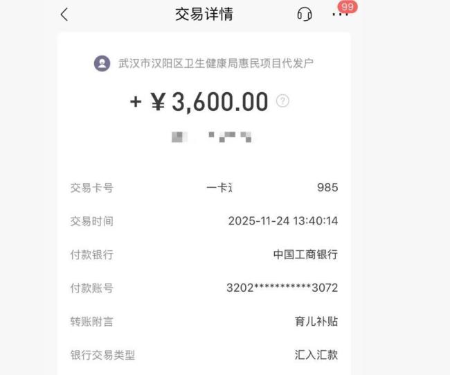男子称育儿补贴发放备注为代发工资 银行操作引误解