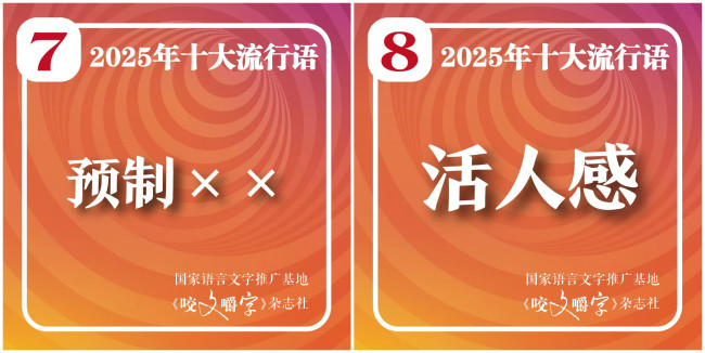 谷子入选2025年十大流行语 经济新词受关注