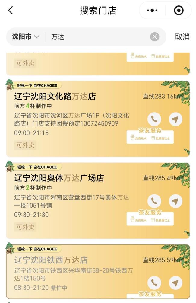 沈陽一霸王茶姬門店頂部流出棕色污水 店鋪暫停營業(yè)處理中