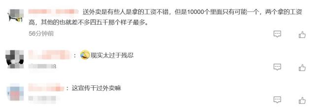 美团翻车!骑手宣传片被批“毒鸡汤”：虚假励志引众怒