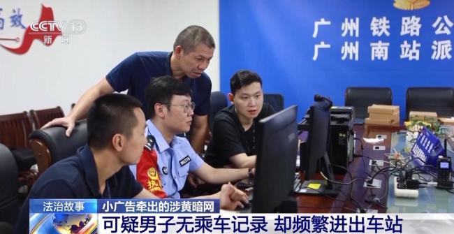 高額兼職變犯罪 廁所小廣告牽出涉黃暗網(wǎng)