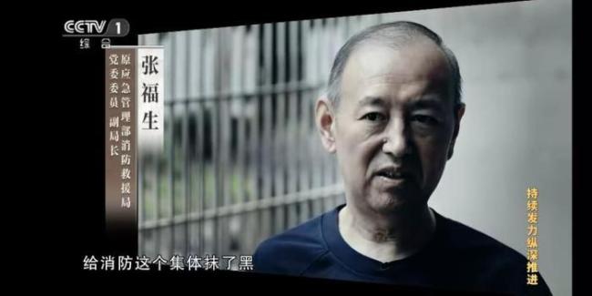 7名消防总队长,接连被查 反腐风暴席卷消防领域