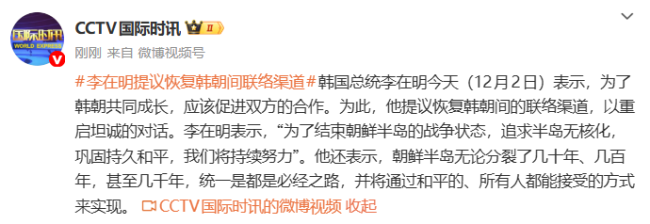 李在明说统一是韩国的必经之路 提议恢复韩朝联络渠道