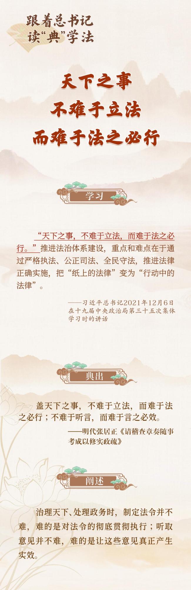 跟着总书记读“典”学法｜《习近平法治文选》里的典故（一）