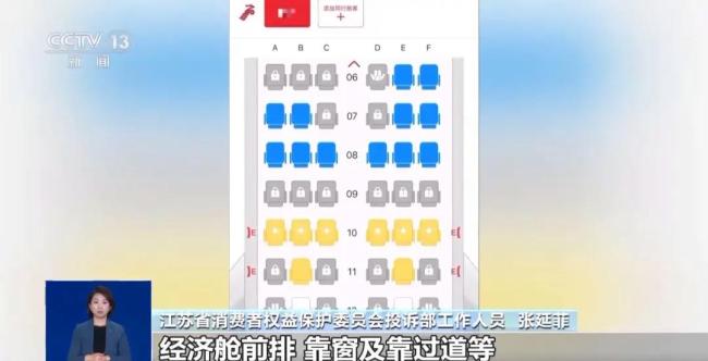 央视曝光飞机选座