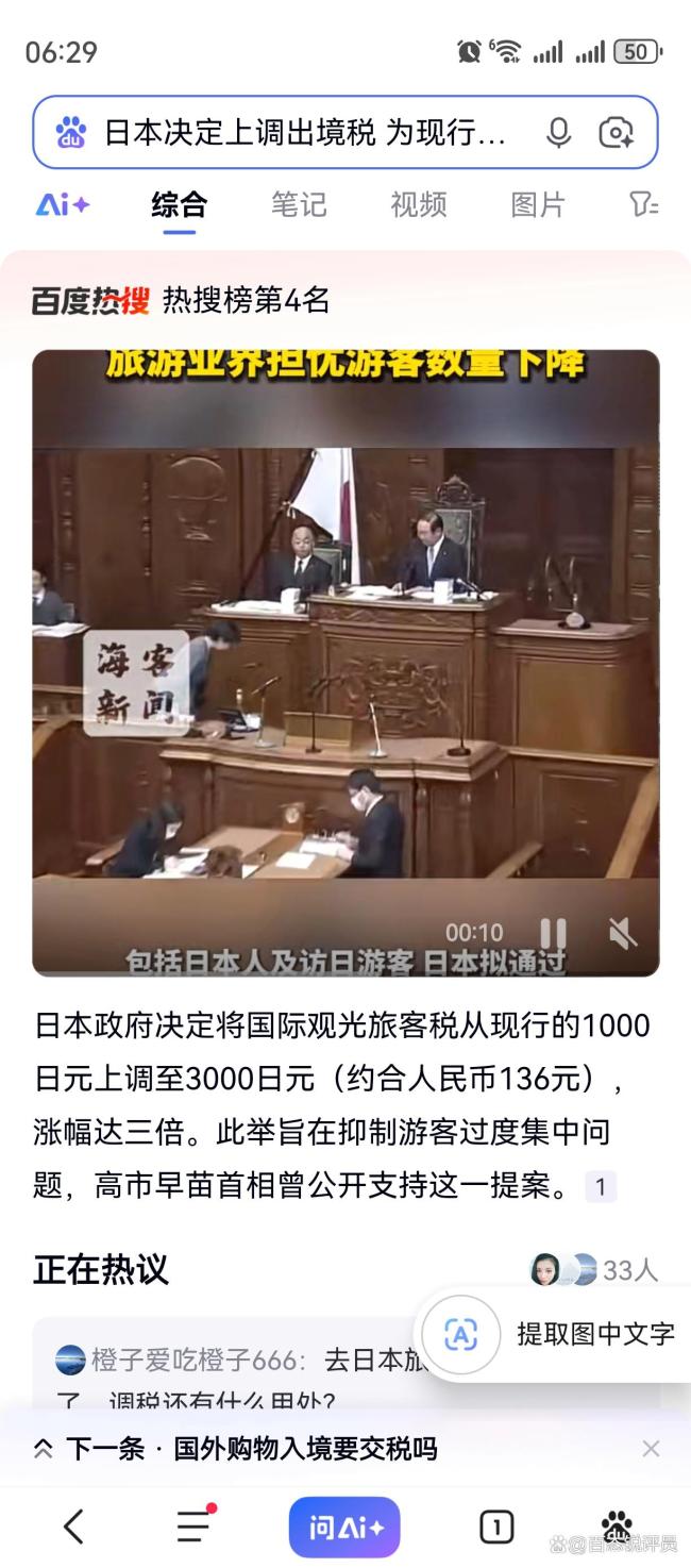 日本決定上調(diào)出境稅為現(xiàn)行三倍 應(yīng)對(duì)“過(guò)度旅游”挑戰(zhàn)