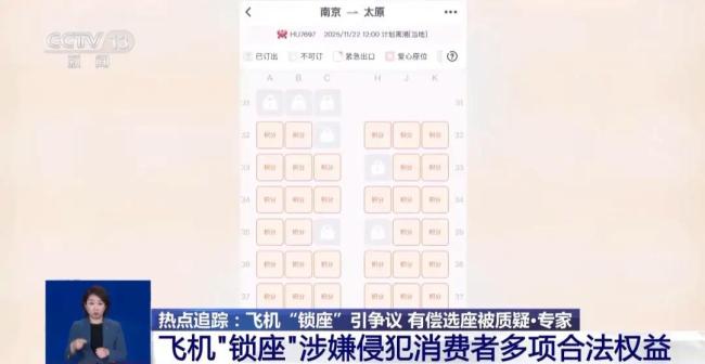 央视曝光飞机选座