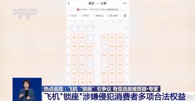 航司“锁座”是时候改改了