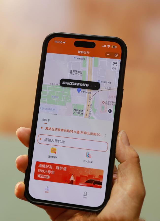 北京实现“坐轮椅打车” 科技助残无碍同行