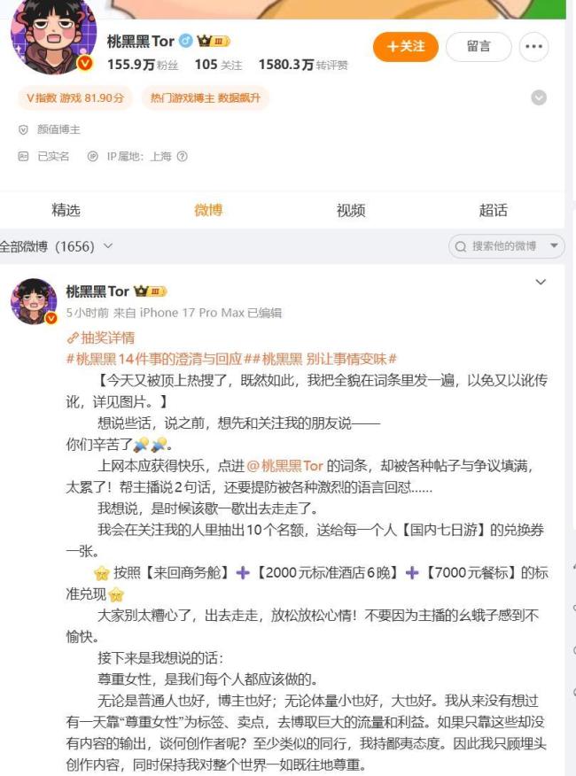 桃黑黑称会月捐善款10万元给女生