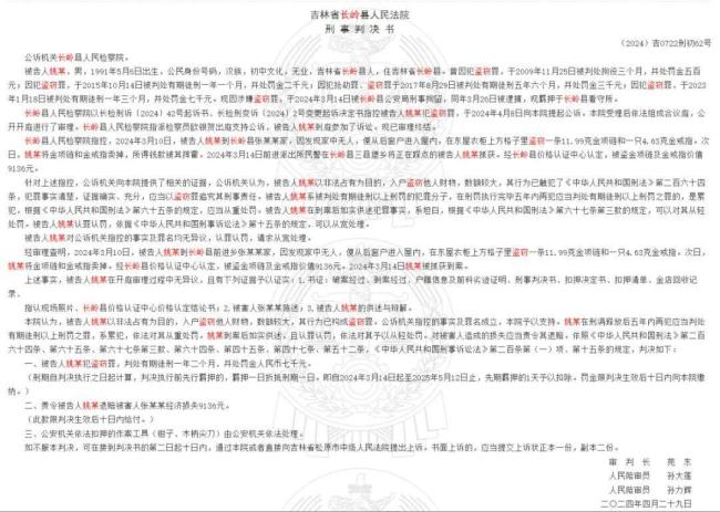 涉恶性案件在逃男子犯罪记录曝光 多次入狱经历