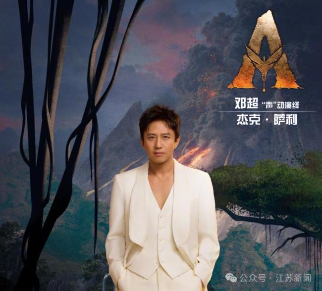 鄧超孫儷配音阿凡達(dá)3 豪華陣容揭曉