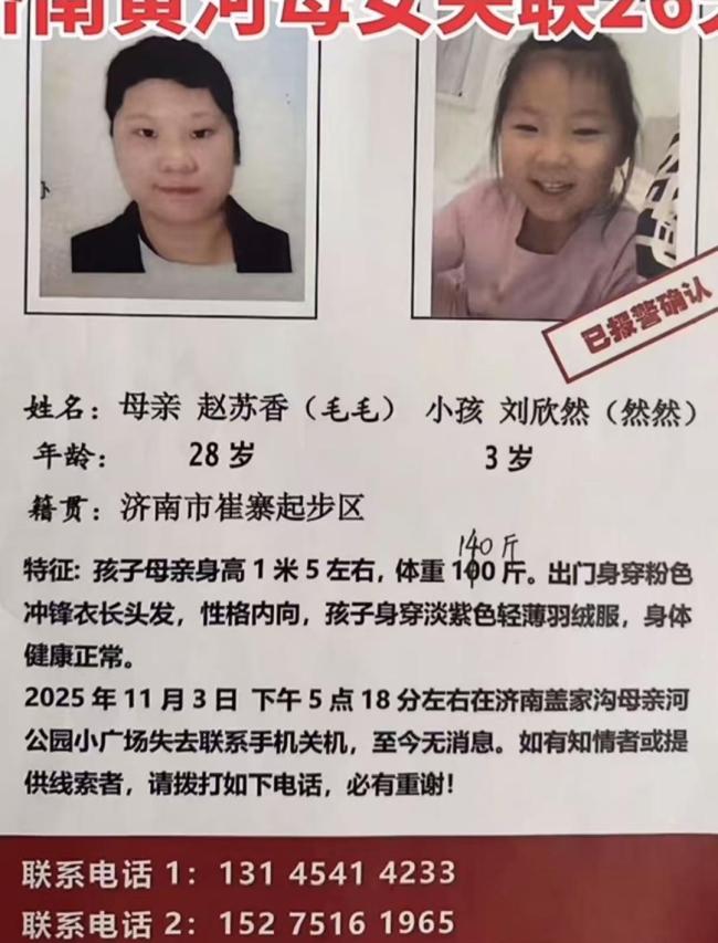 28歲媽媽帶女兒失聯(lián)一月 搜尋仍在繼續(xù)