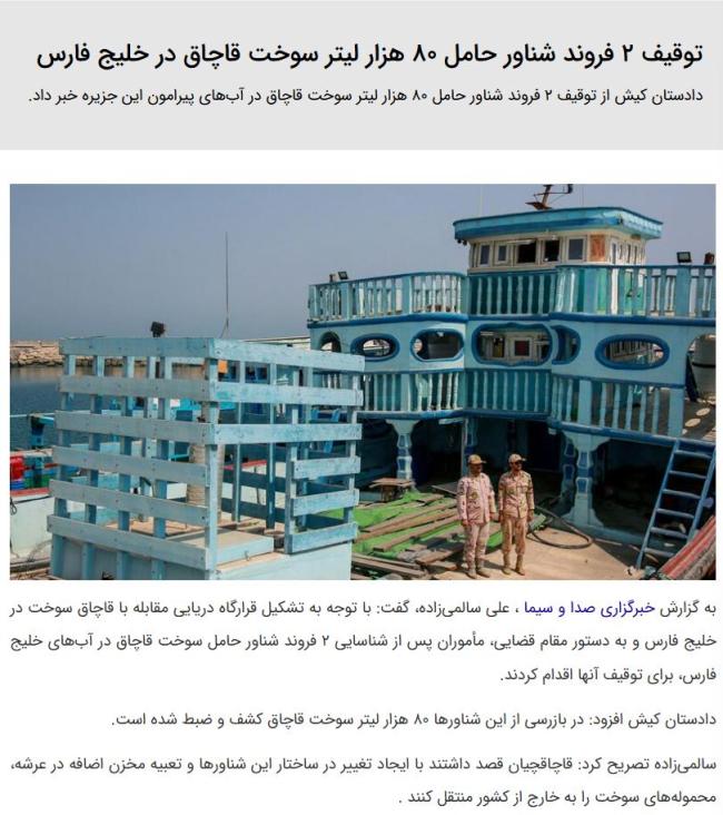 伊朗查獲運往以的8萬升燃料？存疑 走私細節(jié)未明