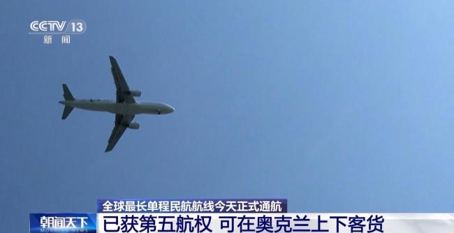 全球最長單程航線紀錄刷新 串聯(lián)三大洲空中橋梁