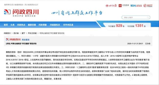 考编第1名被判不合格女子成绩正复核 学历争议待解