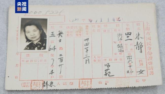 载有朱枫烈士户籍信息的口卡找到了 珍贵档案见证秘密战士岁月