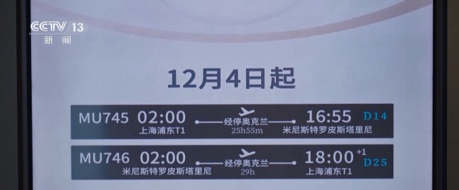 “一票直達(dá)”三國(guó)！全球最長(zhǎng)單程民航航線今天通航