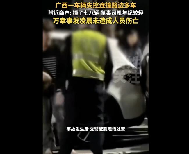 廣西一車輛失控連撞路邊多車
