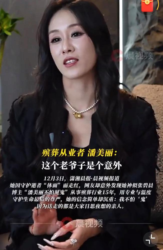 入殓师称同事服务猝死老人被托梦质问