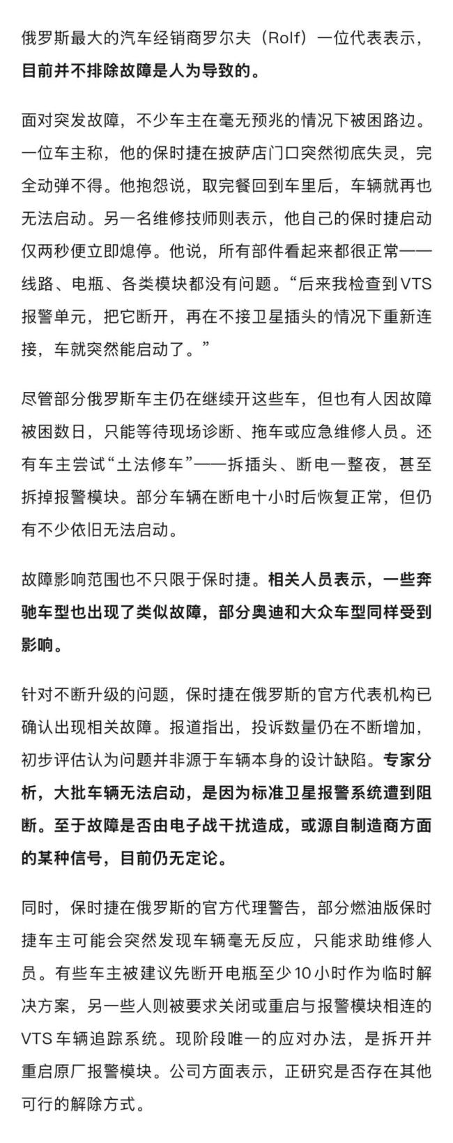 俄数百辆保时捷突遭“锁死” 卫星干扰疑云